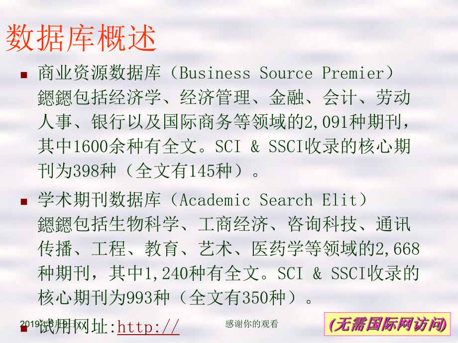 EBSCO学术信息商业信息数据库介绍课件.pptx_第2页