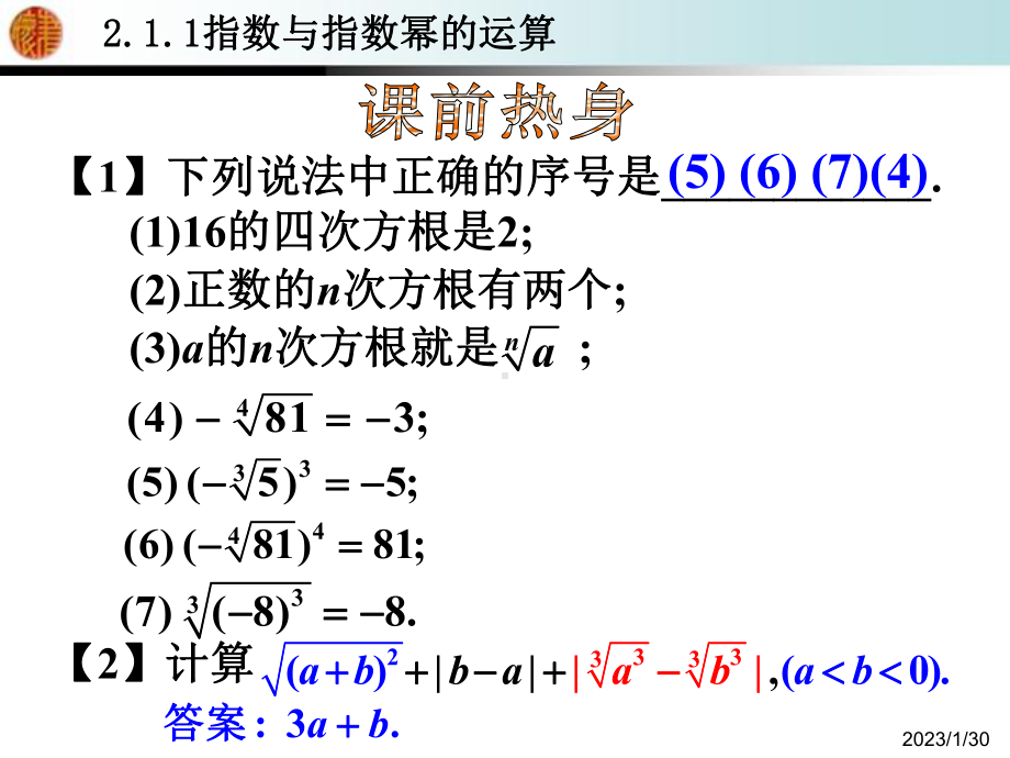 211指数与指数幂运算课件2.ppt_第2页