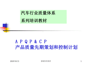 04APQP产品质量先期策划培训教材正版课件.ppt