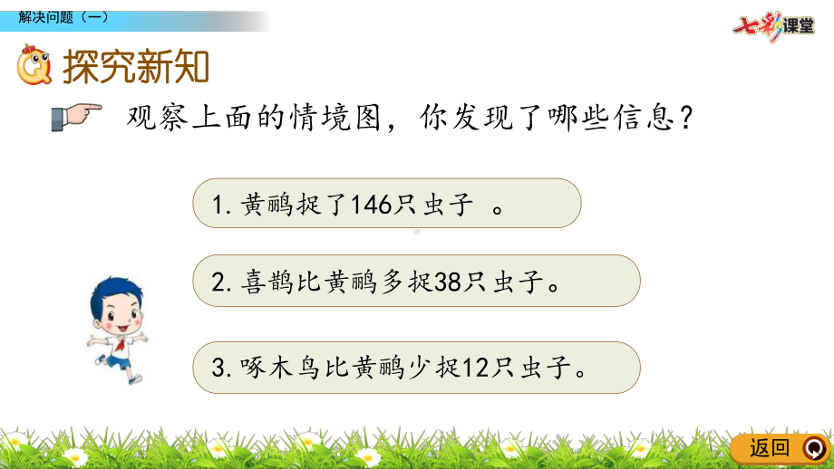 2020春青岛版数学二年级下册63解决问题(一)课件.pptx_第3页