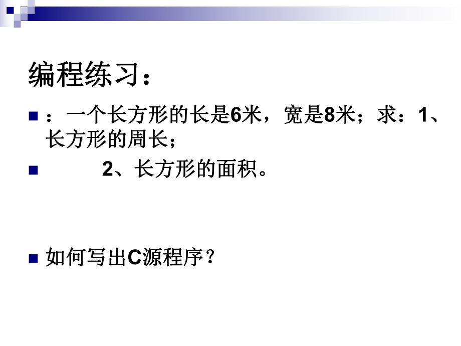 C语言程序设计第讲课件.ppt_第2页