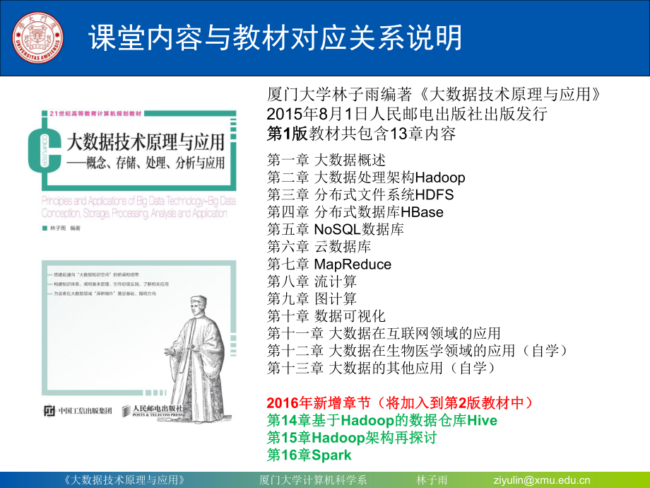 Chapter14厦门大学林子雨大数据技术原理与应用第十四章基于Hadoop的数据仓库Hive(2016年4月6日版本)课件.ppt_第2页