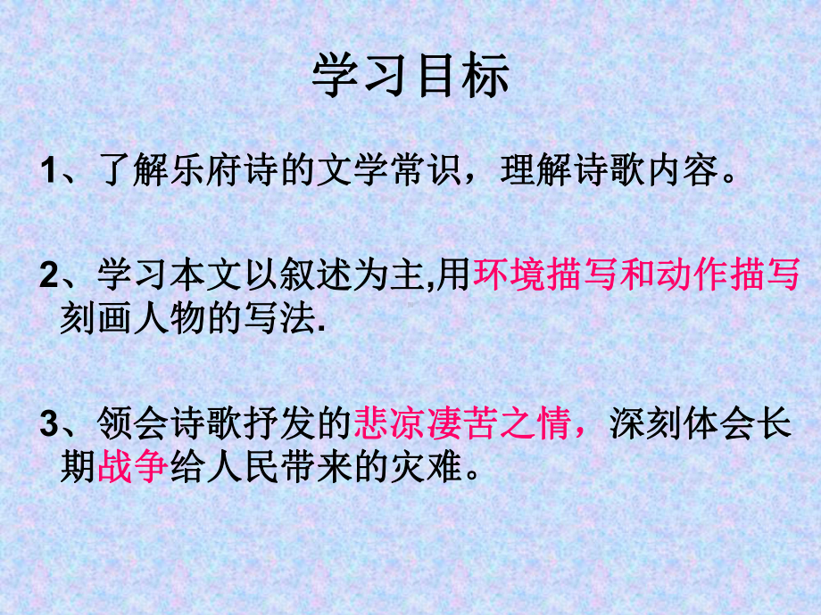 1《十五从军征》讲解课件.ppt_第2页