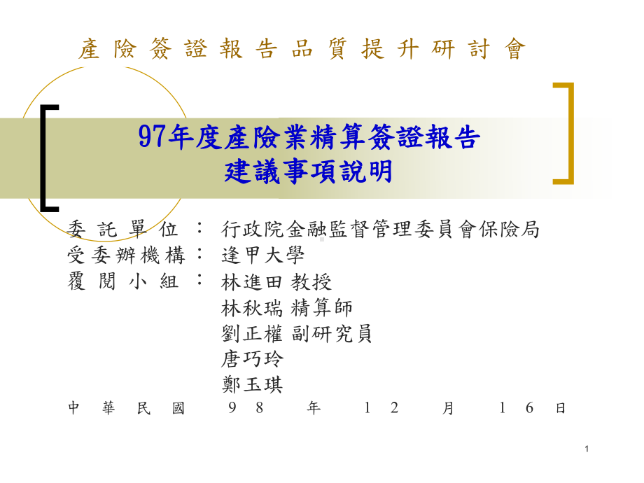 94年度活动办理规划课件.ppt_第1页