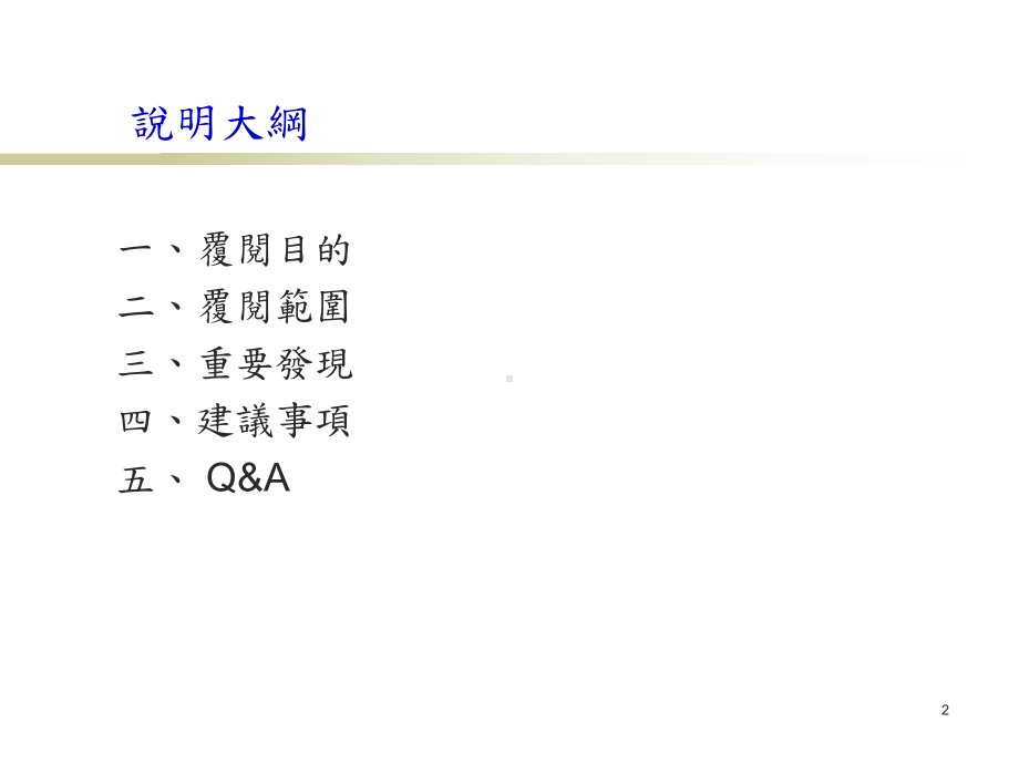 94年度活动办理规划课件.ppt_第2页