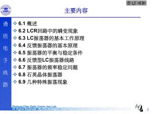 《振荡电路》课件-2.ppt