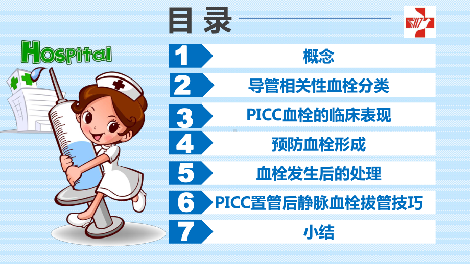 picc血栓防护临床实践课件.ppt_第2页