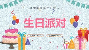 生日派对卡通风生日派对儿童生日会PPT课件.pptx