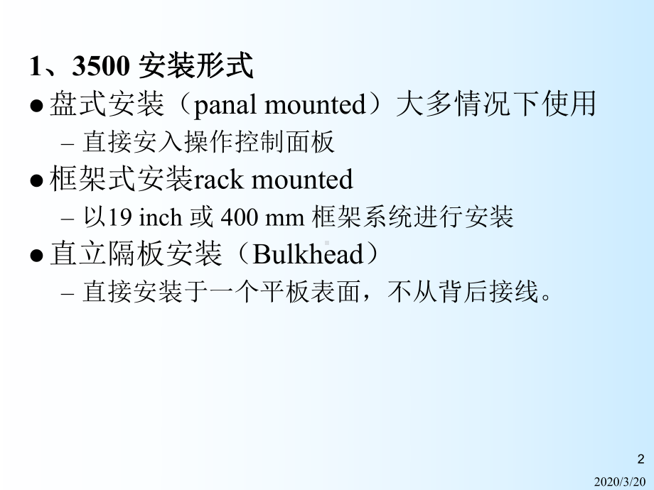 PKS430简单组态与日常维护课件.ppt_第2页