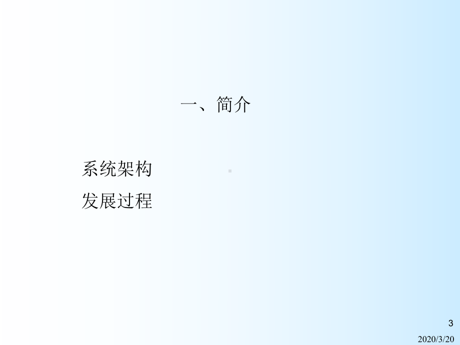 PKS430简单组态与日常维护课件.ppt_第3页