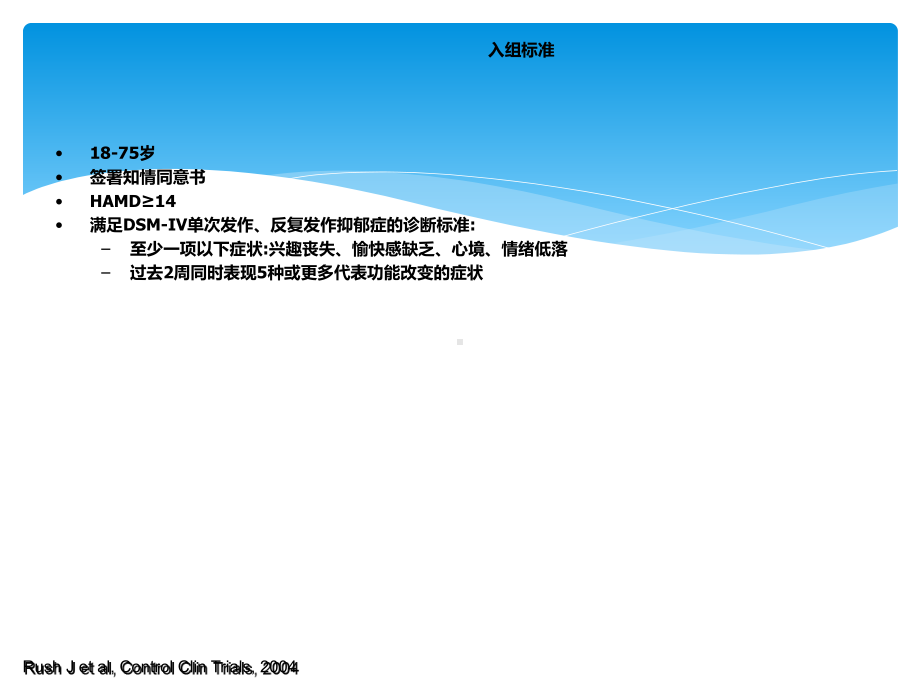 STARD抗抑郁序贯疗法课件.ppt_第3页