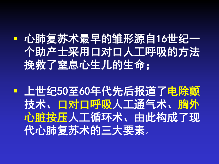 (课件)心肺复苏与致命性心律失常的急诊处理.ppt_第2页