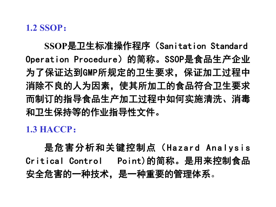 HACCP体系培训提纲(同名731)课件.ppt_第3页