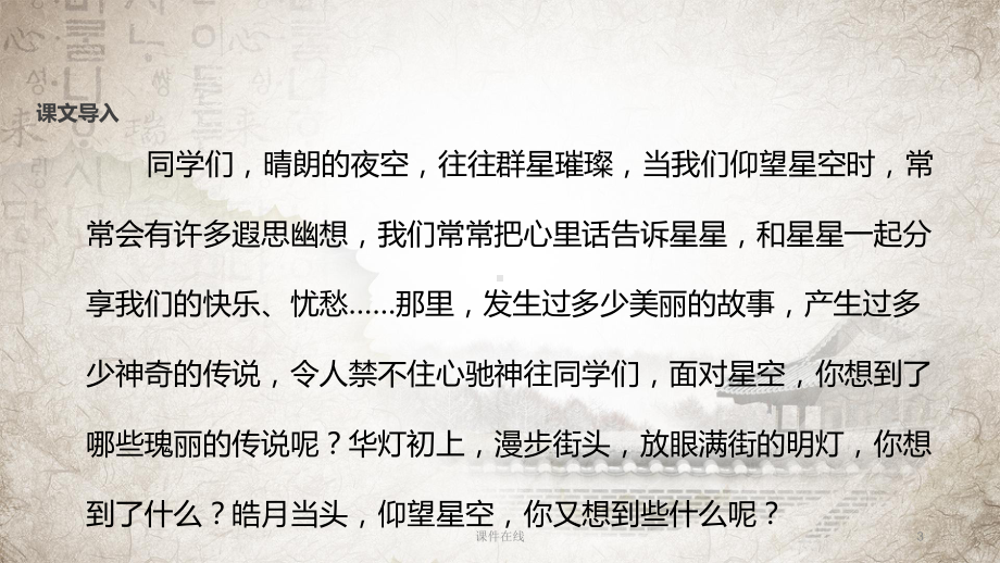 (北师大版)八年级语文上天上的街市课件(优质课件).ppt_第3页