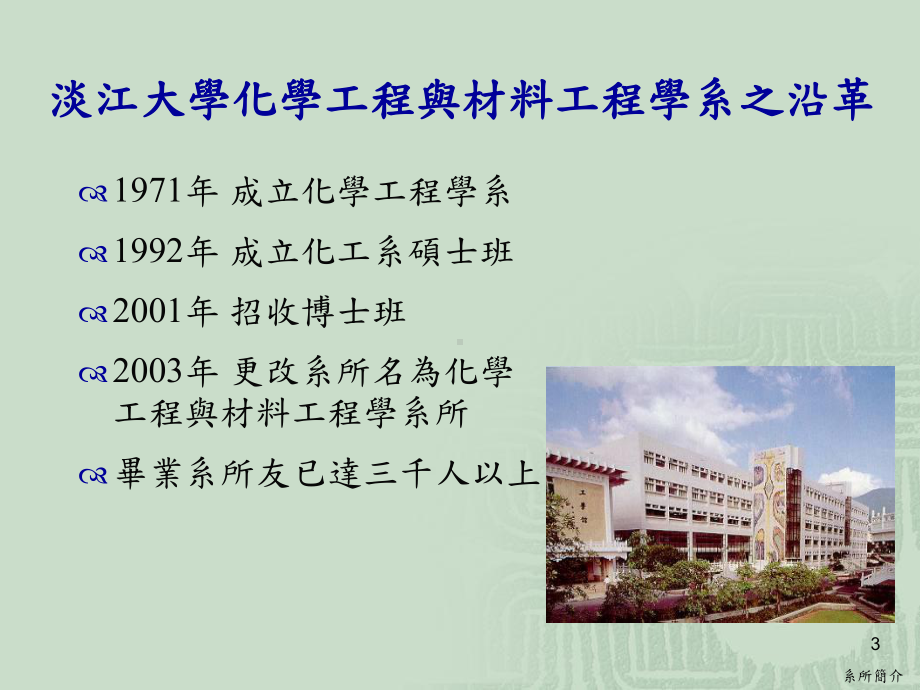 95学年工程科技教育认证淡江大学工学院课件.ppt_第3页