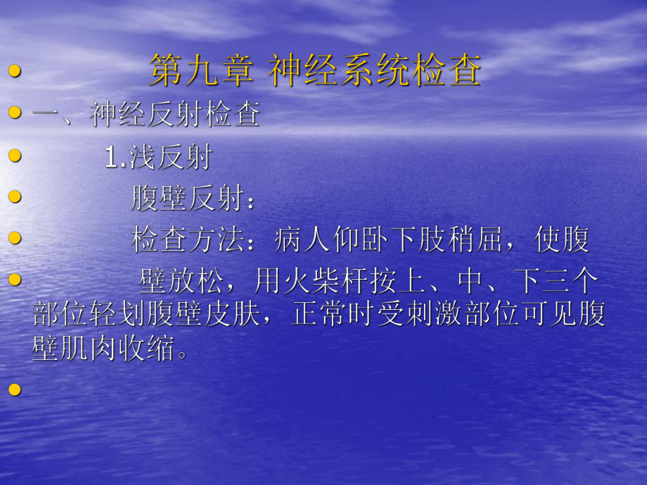 《诊断学》课件-神经系统检查.ppt_第1页