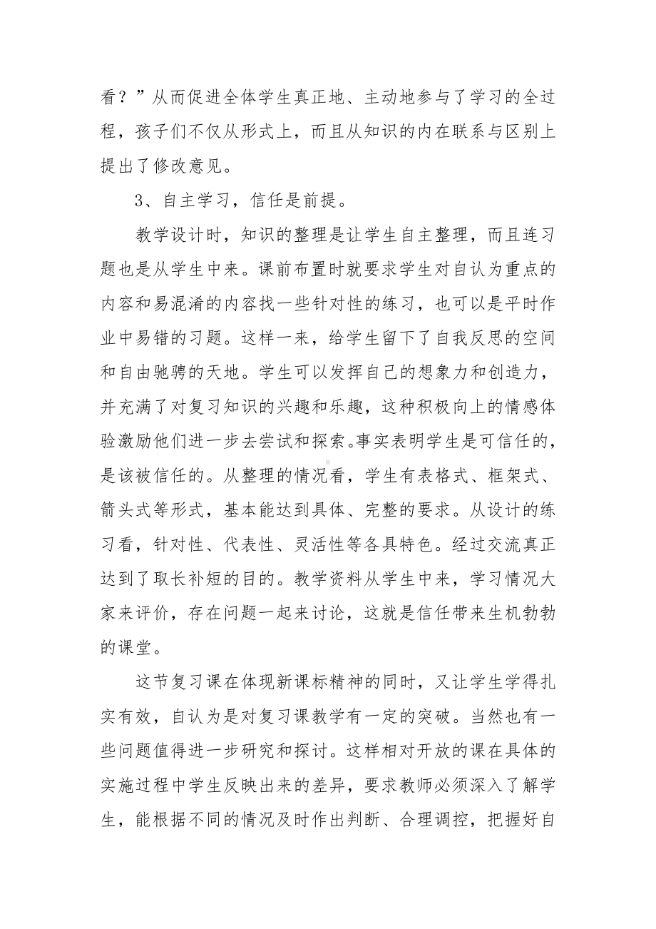 《比和比例复习课》教学反思参考模板范本.doc_第2页