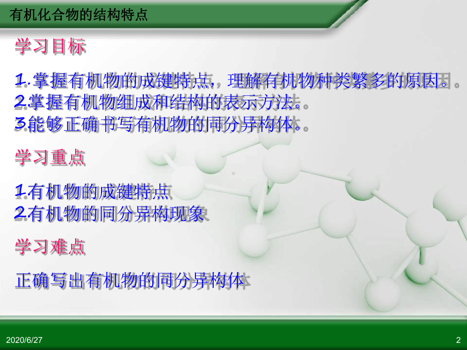 m第一章第二节有机化合物的结构特点时课件.ppt_第2页