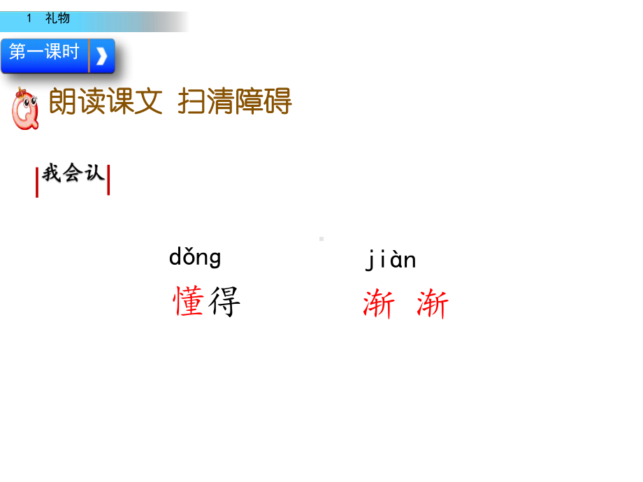 《礼物》(最新)课件.pptx_第3页