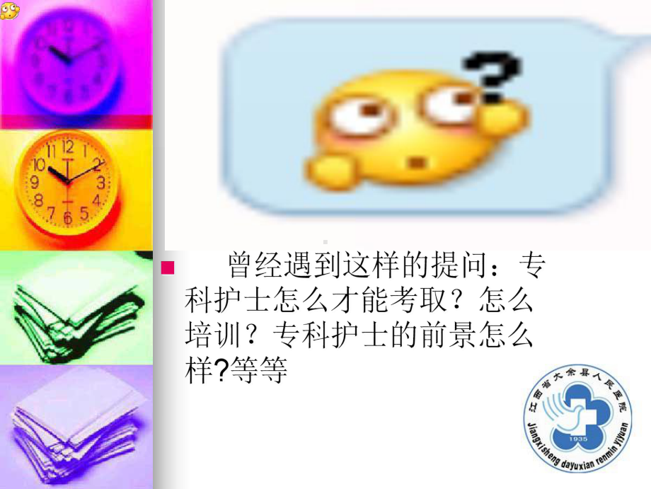 专科护士（课件）.ppt_第2页