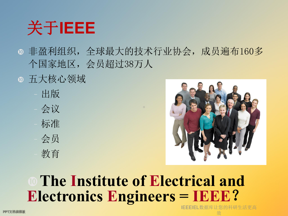 IEEEIEL数据库让您的科研生活更高效课件.ppt_第3页