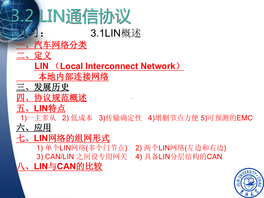 32LIN通信协议普通页面课件.ppt_第3页