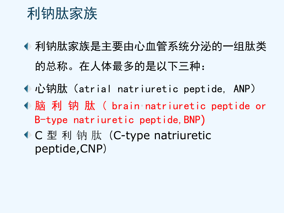 BNPproBNP与心血管疾病课件.ppt_第3页