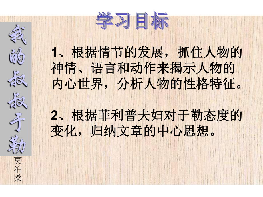 11、《我的叔叔于勒》课件讲解.ppt_第3页