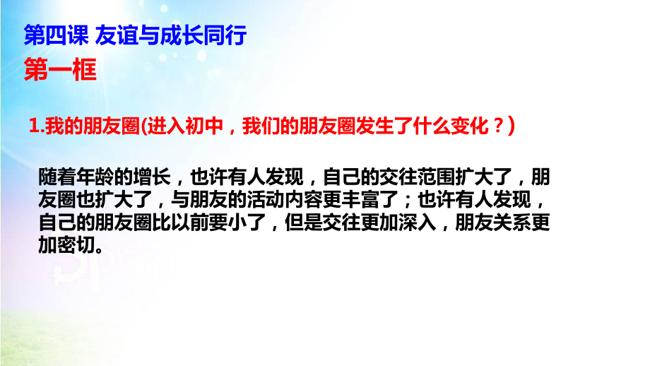 七年级上册道德与法治《》第二单元复习课件.ppt_第3页