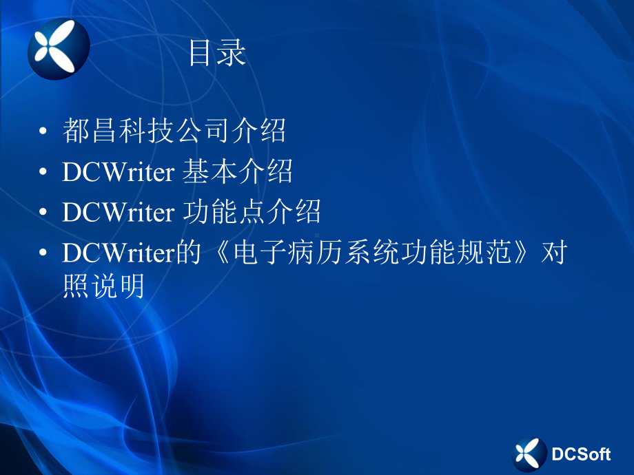 DCWriter支持分等级的权限控制课件.ppt_第2页