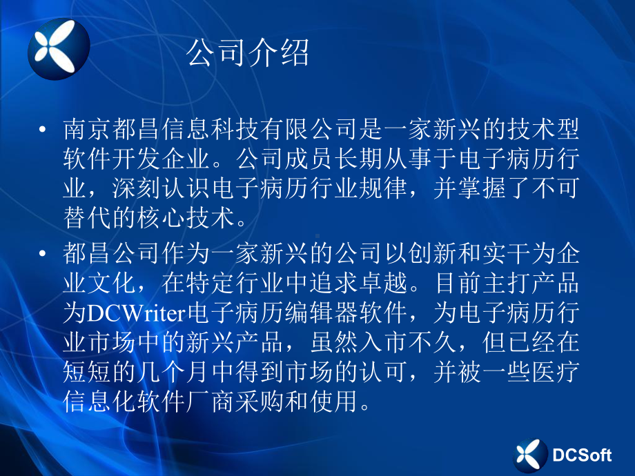 DCWriter支持分等级的权限控制课件.ppt_第3页