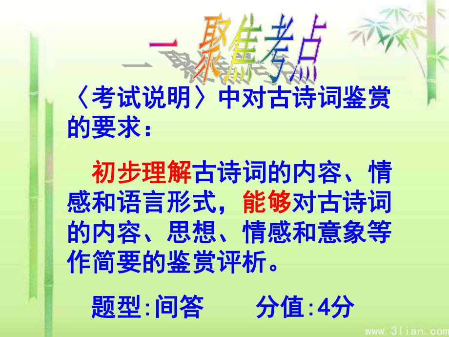 中考诗歌赏析画面炼字课件.ppt_第3页