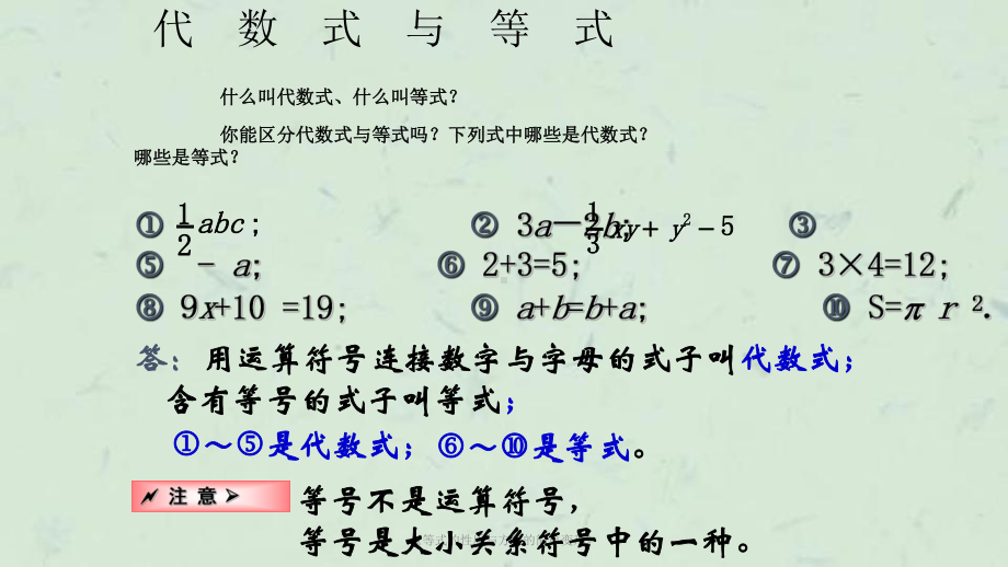 《等式的性质与方程的简单变形》课件.ppt_第2页