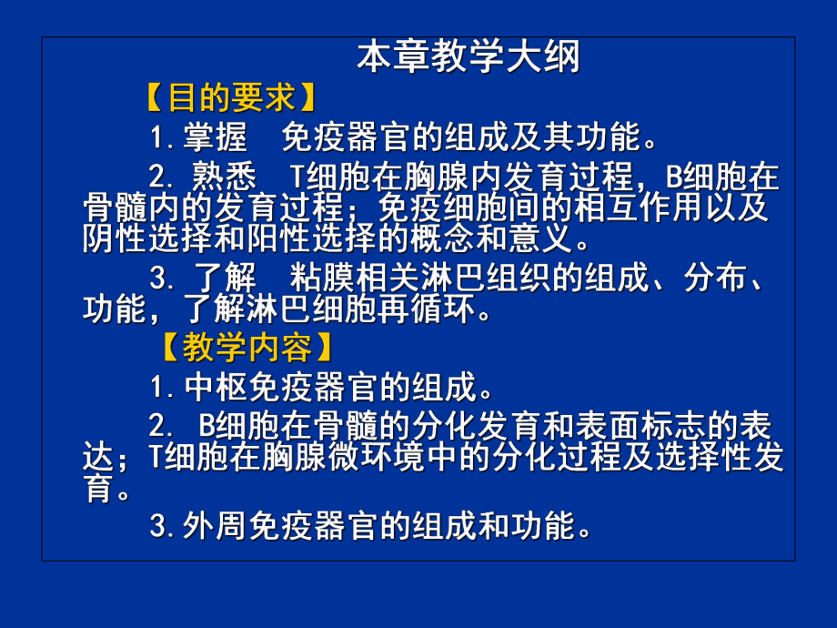 3 医学免疫学 第三章 免疫器官与组织课件.ppt_第2页