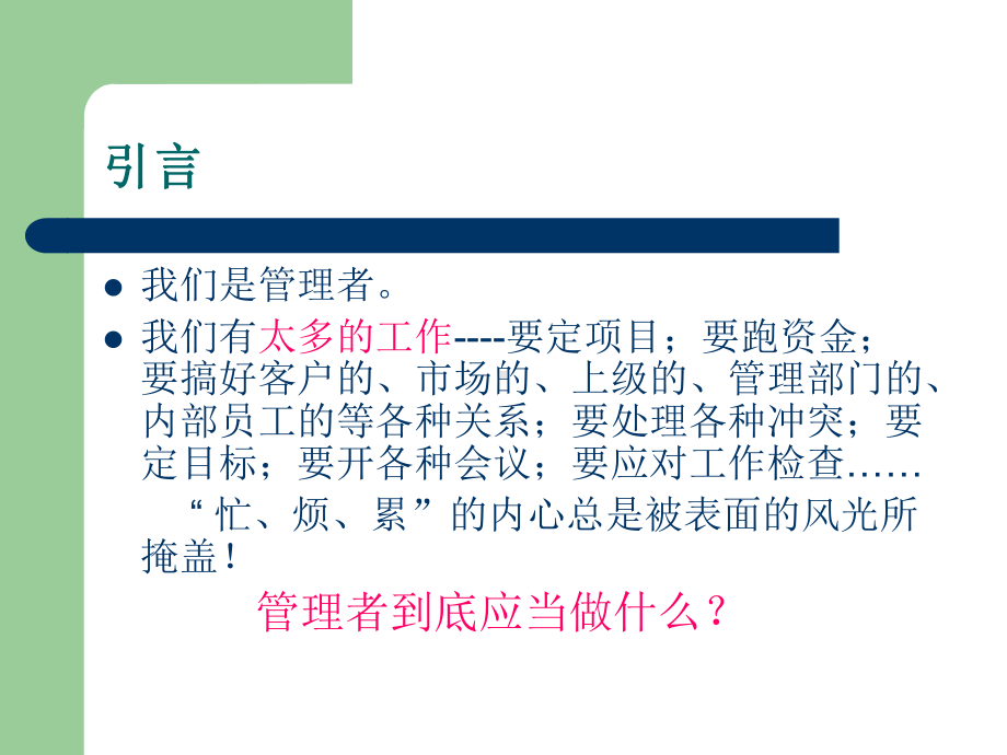 EMBA讲座团队建设课件.ppt_第2页