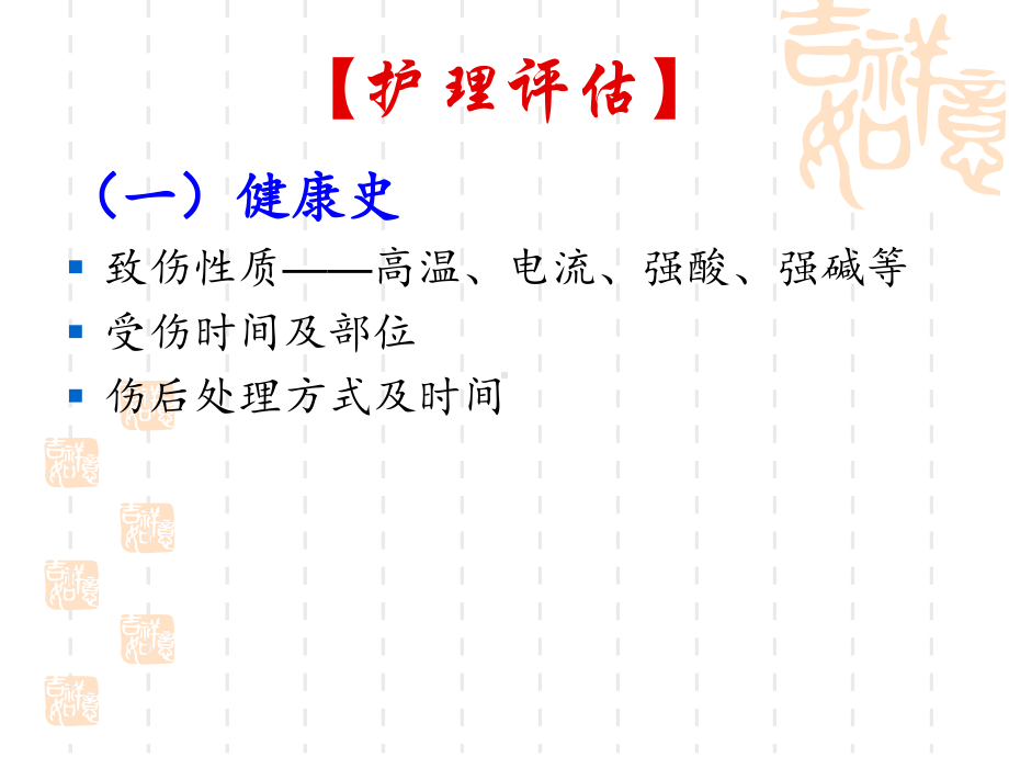 [基础医学]第八章 第二节 烧伤病人的护理课件.ppt_第3页