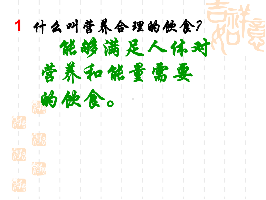 七年级生物关注合理营养与食品安全人教版(比赛课)课件.ppt_第2页