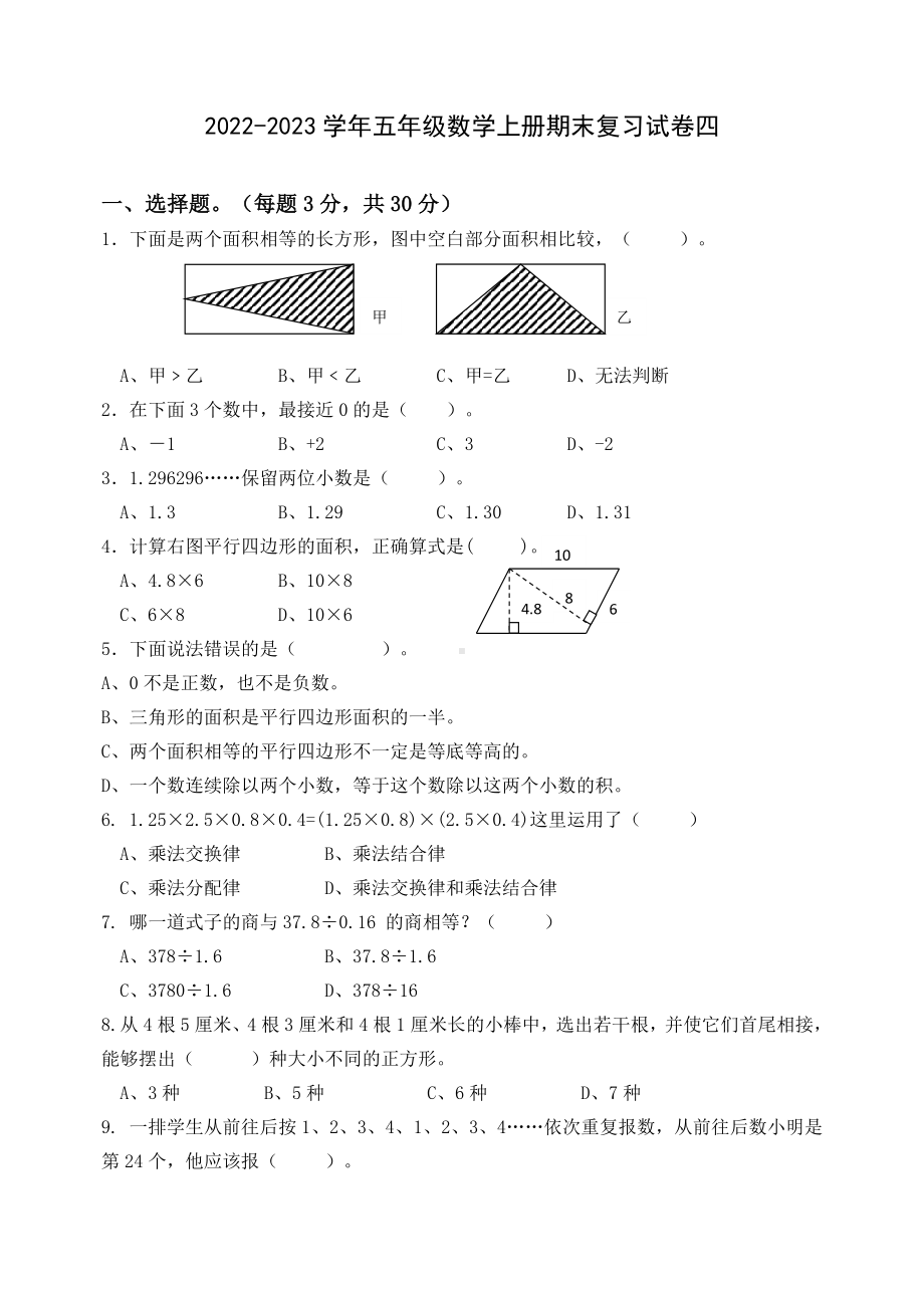 2022-2023扬州育才小学五年级数学上册期末复习试卷四+答案.doc_第1页