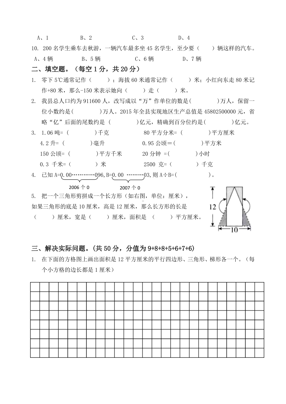 2022-2023扬州育才小学五年级数学上册期末复习试卷四+答案.doc_第2页