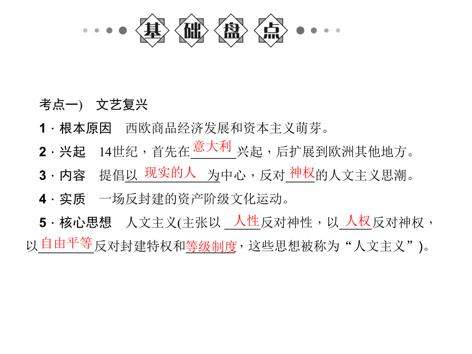 中考精英总复习历史世界近代史优秀课件1(8份打包)人教版.ppt_第2页