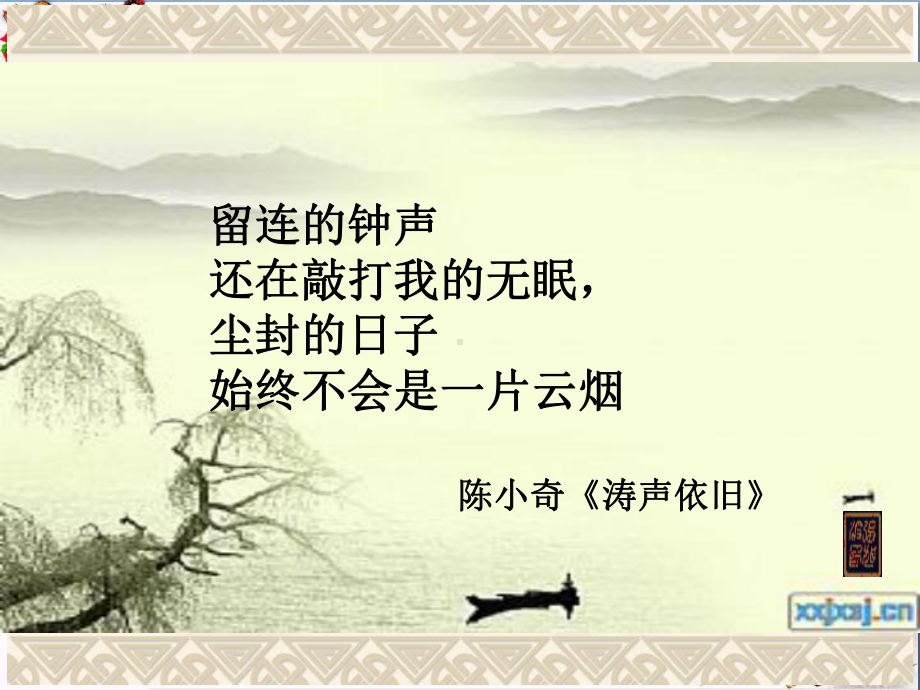 《枫桥夜泊》课件3.ppt_第2页