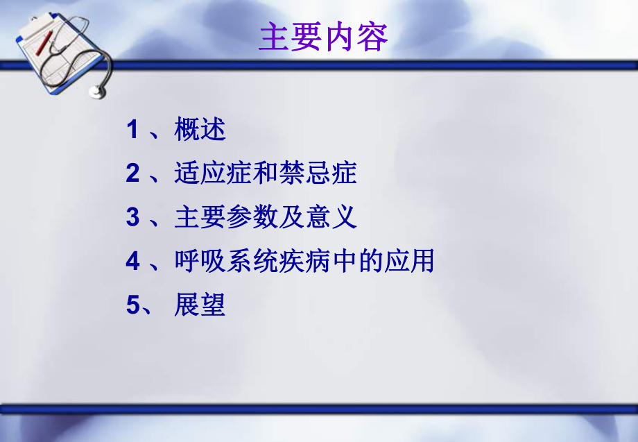 CPET在呼吸系统疾病中的应用课件.ppt_第2页