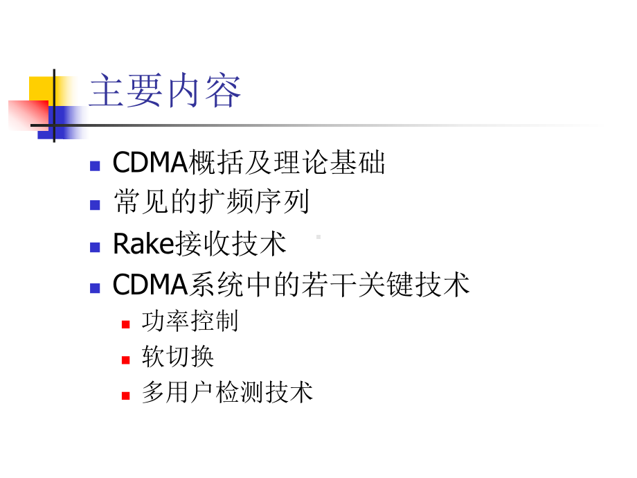 CDMA扩展频谱通信技术课件.ppt_第2页