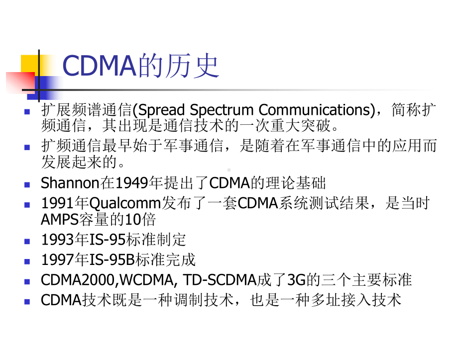 CDMA扩展频谱通信技术课件.ppt_第3页