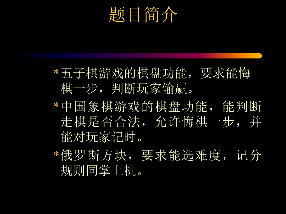 C语言程序设计课程大型作业课件.ppt_第2页