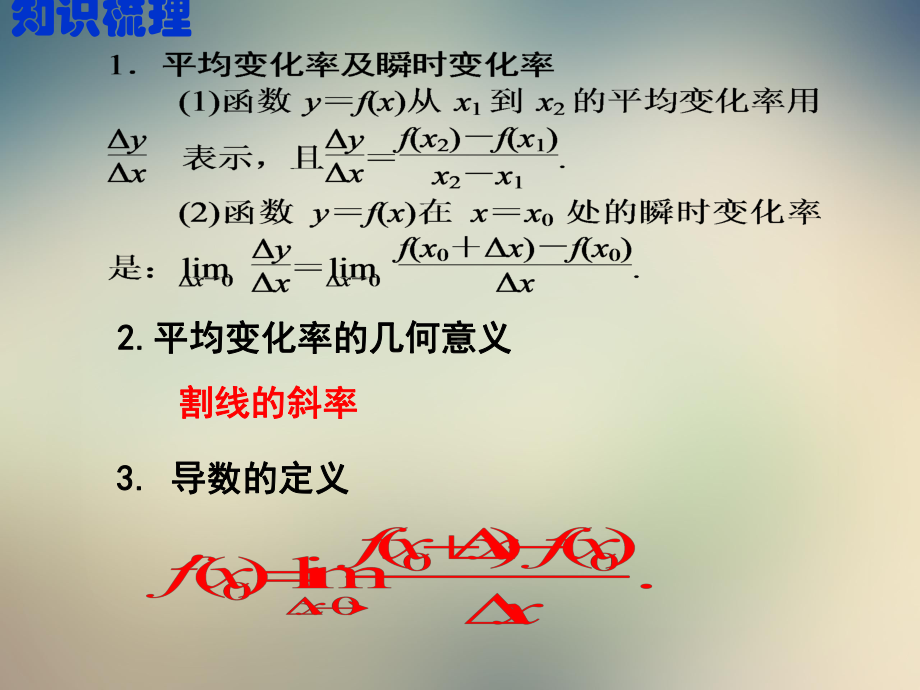 2021年优课系列高中数学北师大版选修22导数的概念课件.ppt_第2页