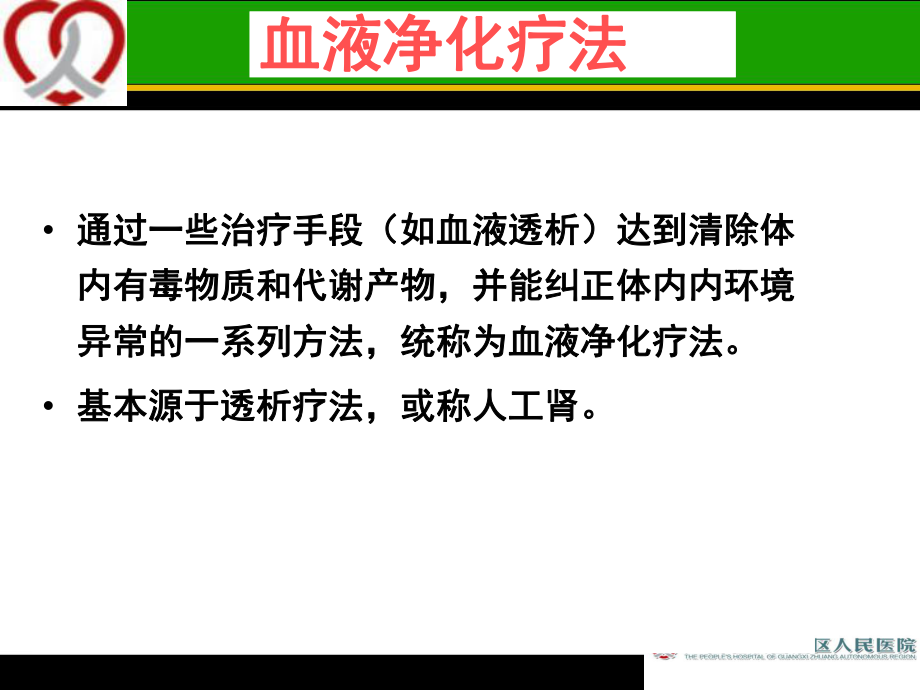 CRRT原理培训课件.ppt_第2页