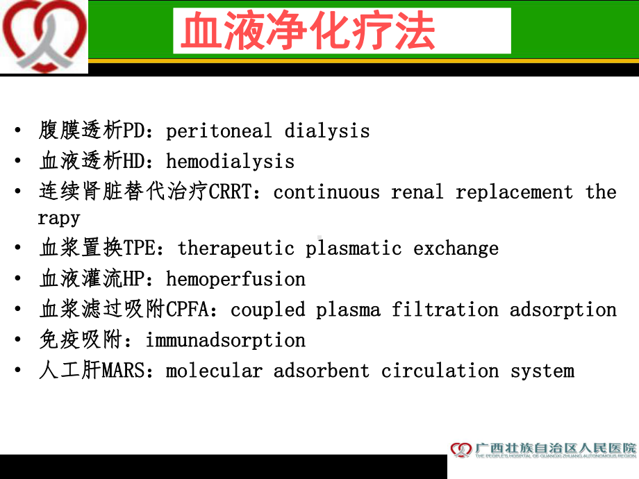 CRRT原理培训课件.ppt_第3页