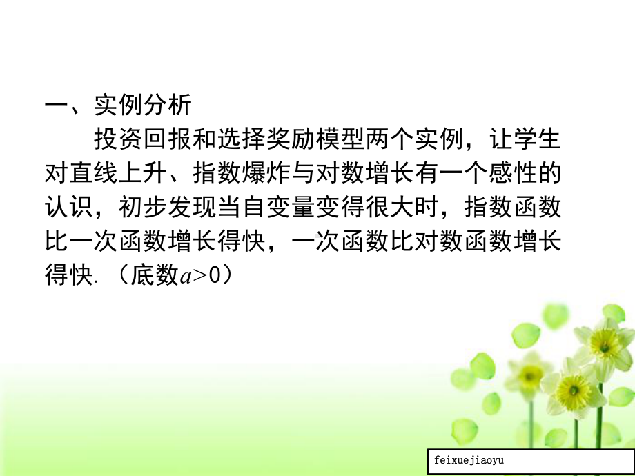 (数学)32函数模型及其应用课件.pptx_第3页