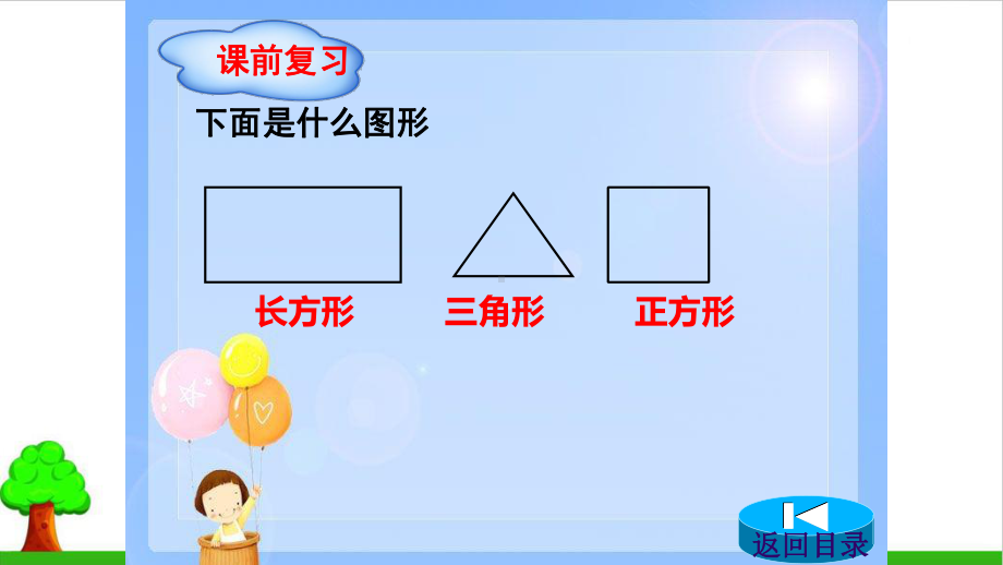 《三角形的特性》课件5人教版.pptx_第2页